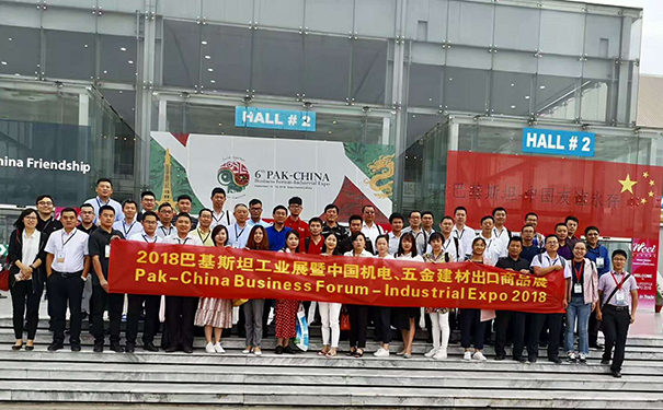 公司參加2018巴基斯坦工業(yè)展暨中國機(jī)電、五金建